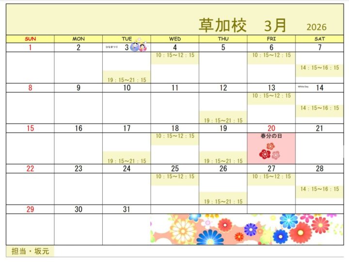 【2026年3月・4月】書道教室草加校のカレンダーの画像