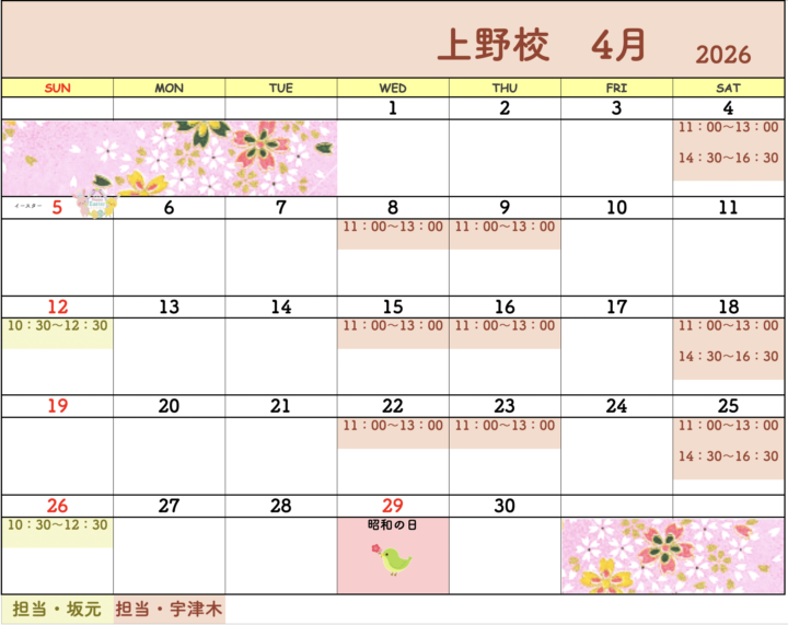 書道カレンダー上野校の画像