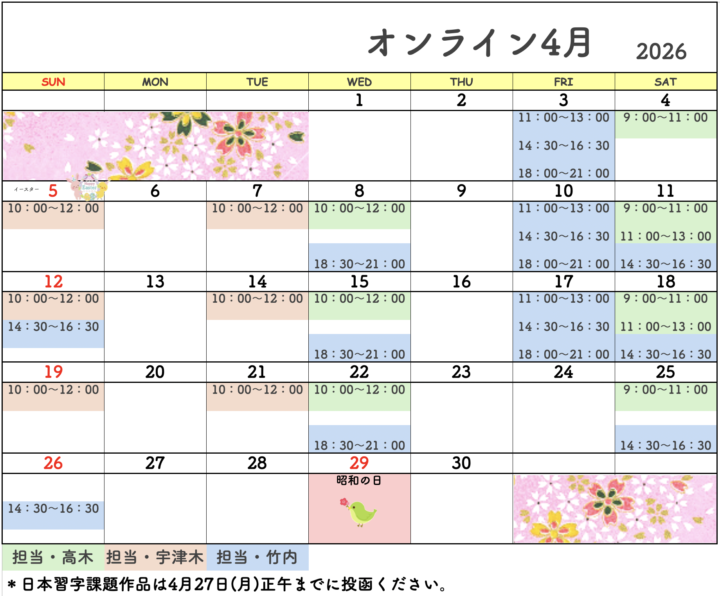 書道教室カレンダーの画像