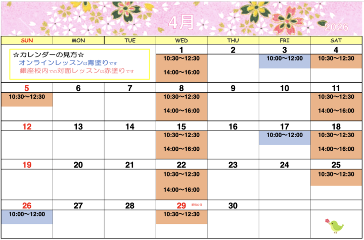 【2026年4月・5月】カリグラフィー銀座校カレンダーの画像