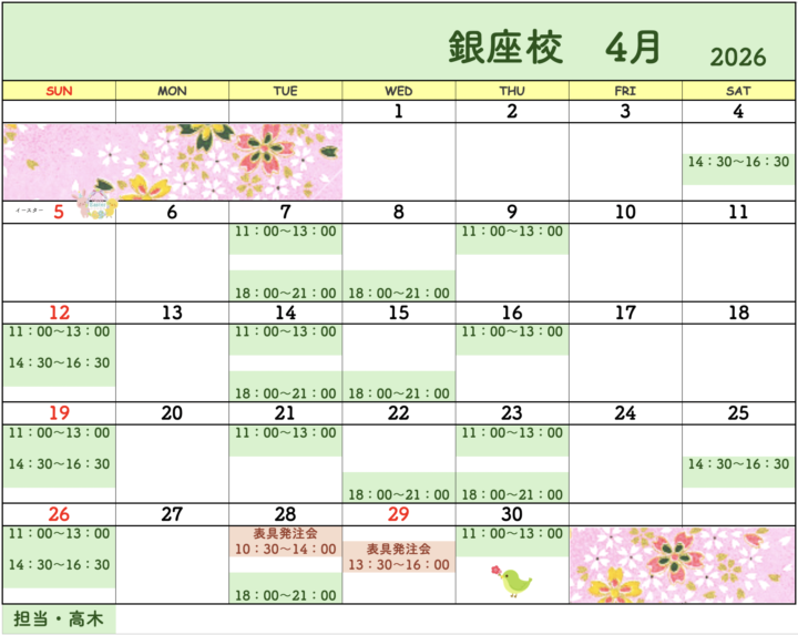 書道カレンダー銀座校の画像