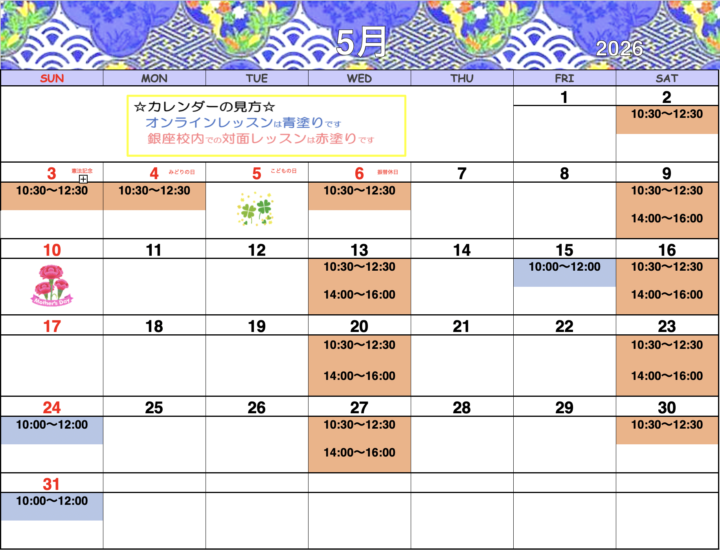 【2026年5月・6月】カリグラフィー銀座校カレンダーの画像