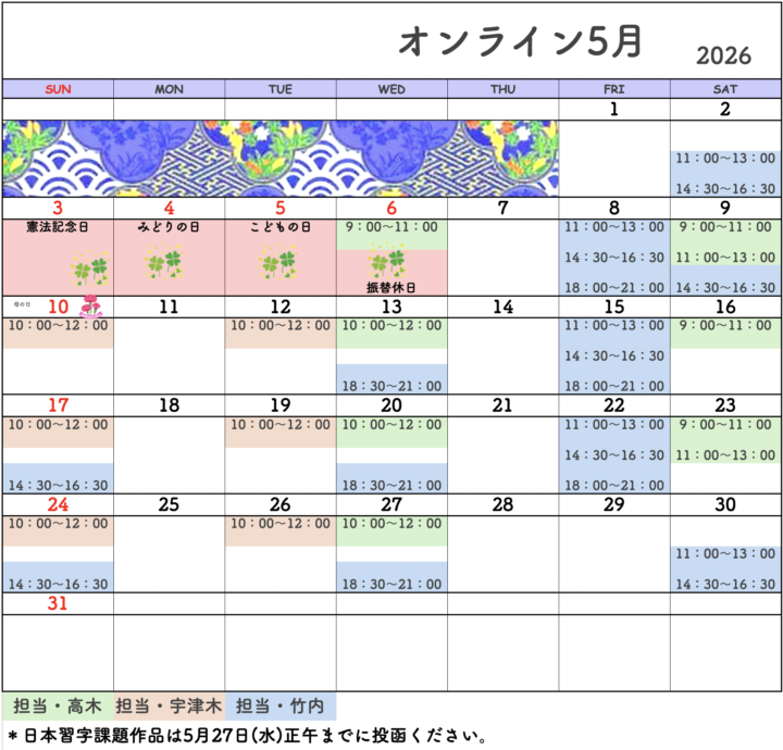 書道教室カレンダーの画像