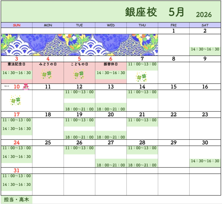書道カレンダー銀座校の画像