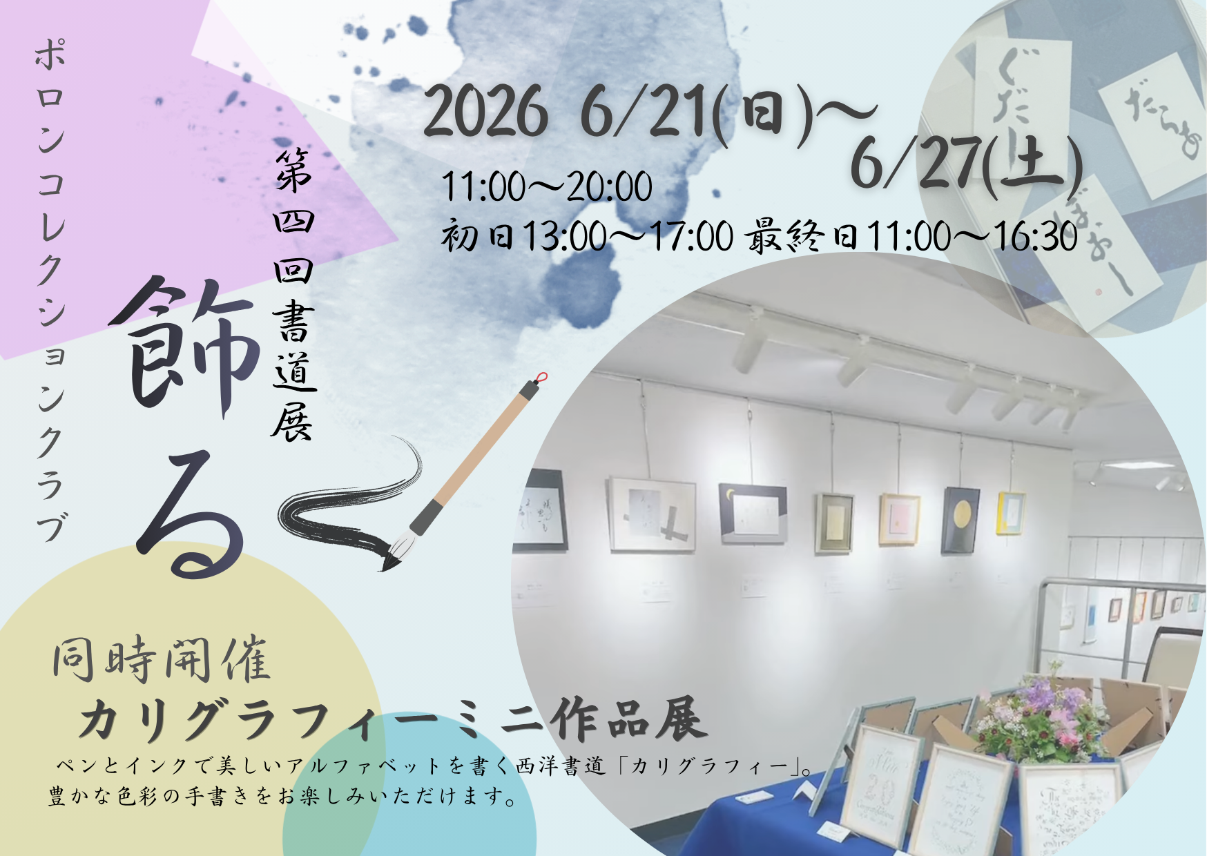 書を飾ることをテーマにした作品展です
