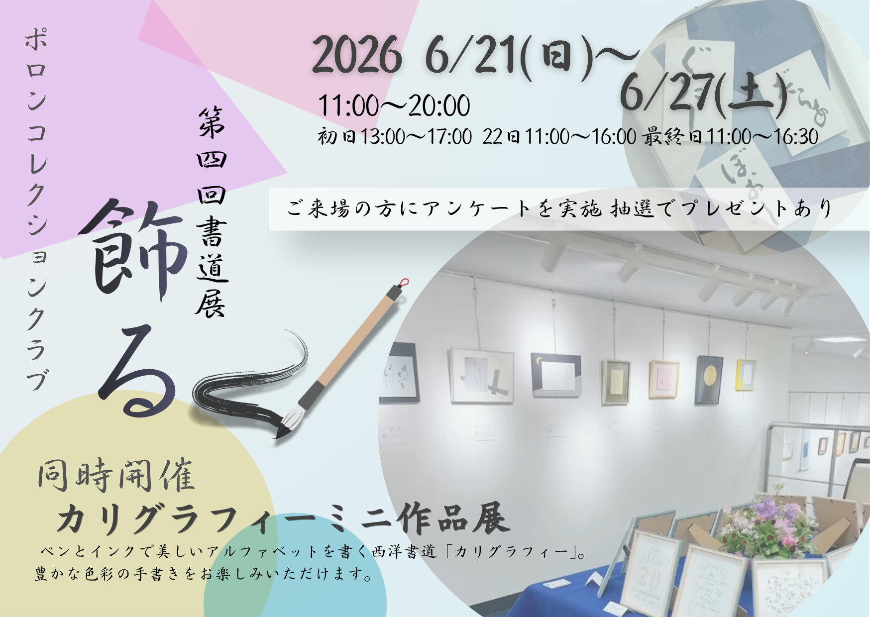 書を飾ることをテーマにした作品展です