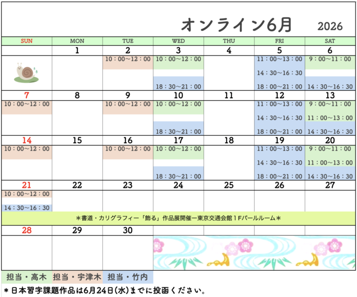 書道教室カレンダーの画像