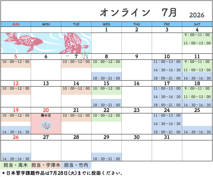 書道教室カレンダーの画像