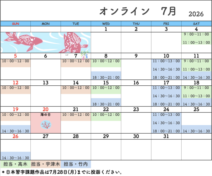 書道教室カレンダーの画像