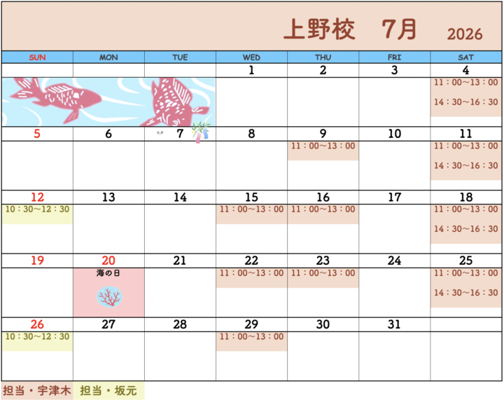 【2026年7月・8月】書道教室上野校のカレンダーの画像