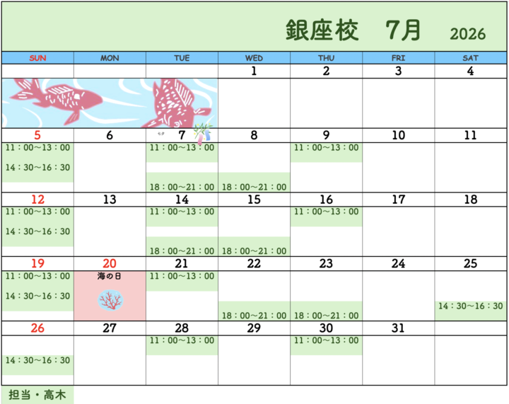 【2026年7月・8月】書道教室銀座校のカレンダーの画像