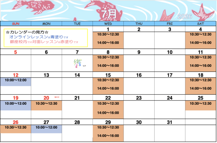 【2026年7月・8月】カリグラフィー銀座校カレンダーの画像