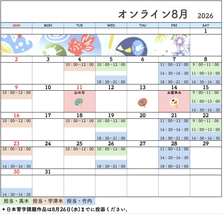 書道教室カレンダーの画像