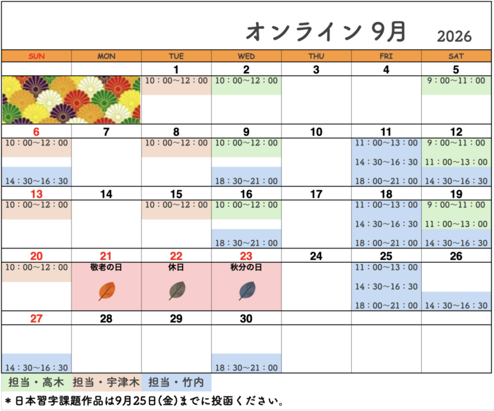 書道教室カレンダーの画像