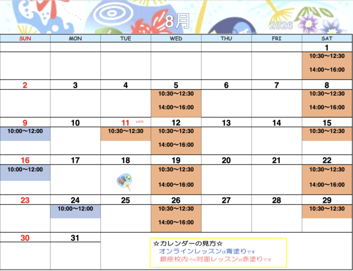 【2026年8月・9月】カリグラフィー銀座校カレンダーの画像
