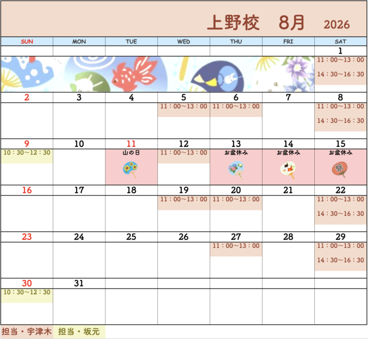 書道カレンダー上野校の画像