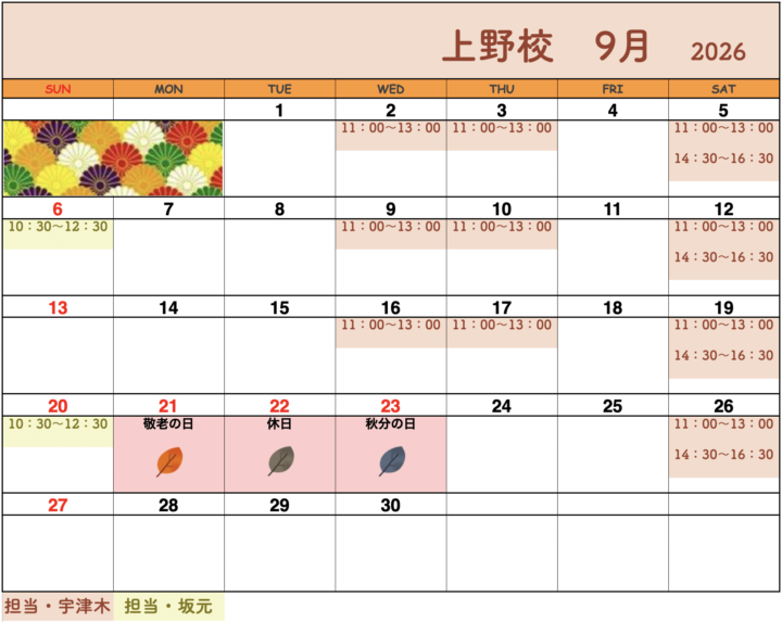 【2026年9月・10月】書道教室上野校のカレンダーの画像