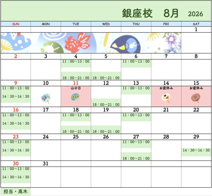 書道カレンダー銀座校の画像