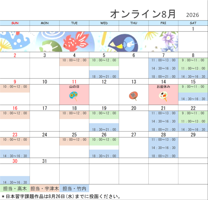 書道教室カレンダーの画像