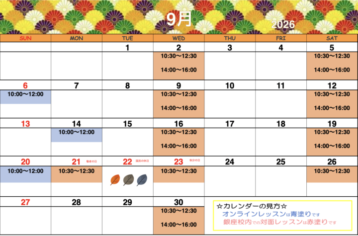 【2026年9月・10月】カリグラフィー銀座校カレンダーの画像
