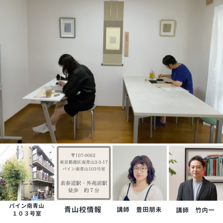 青山校ー表参道駅最寄り