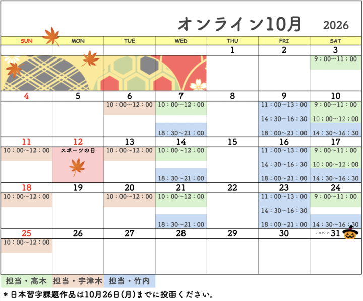 書道教室カレンダーの画像