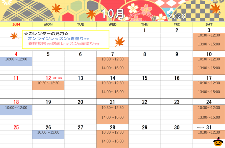 【2026年10月・11月】カリグラフィー銀座校カレンダーの画像