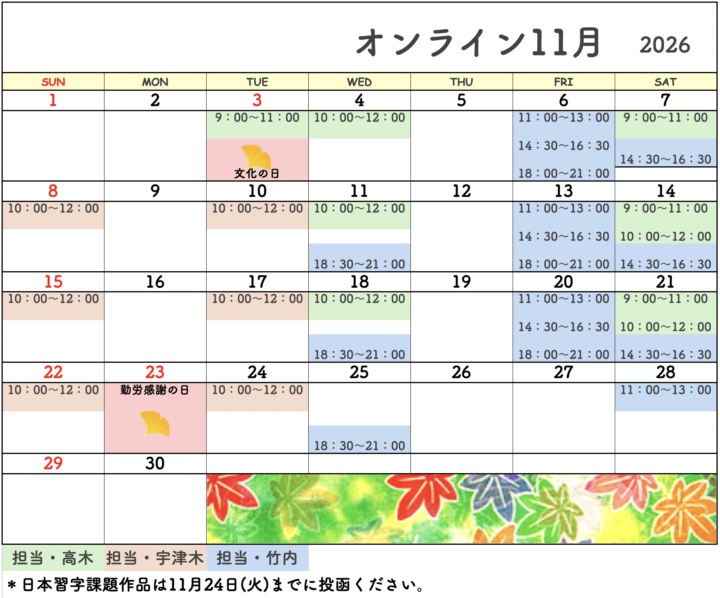 書道教室カレンダーの画像